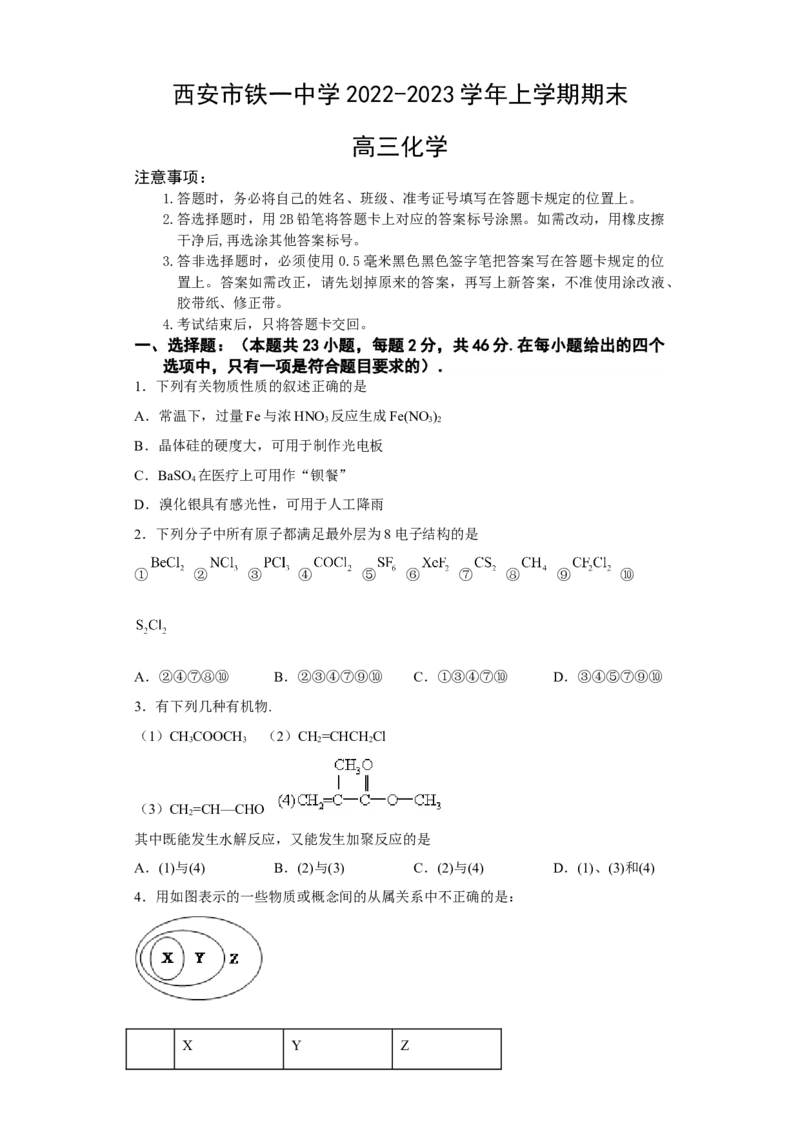 陕西省西安市铁一中学2022-2023学年高三上学期期末考试化学试题_05高考化学_高考模拟题_全国课标版