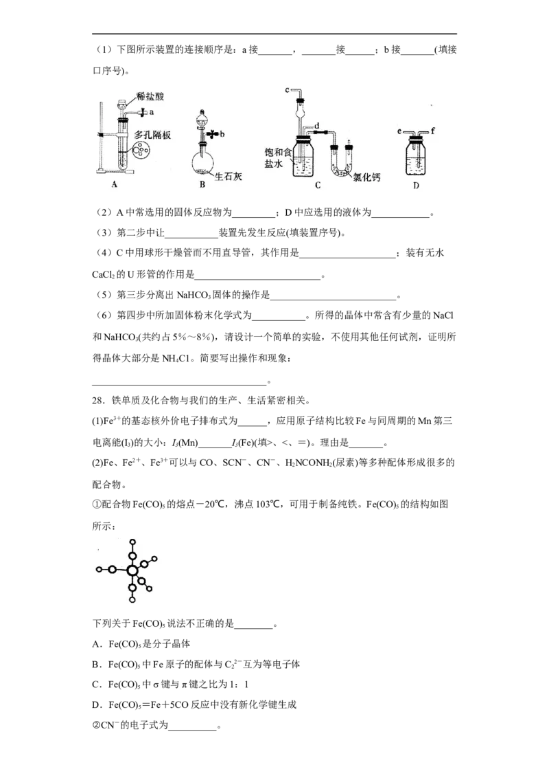 陕西省西安市铁一中学2022-2023学年高三上学期期末考试化学试题_05高考化学_高考模拟题_全国课标版