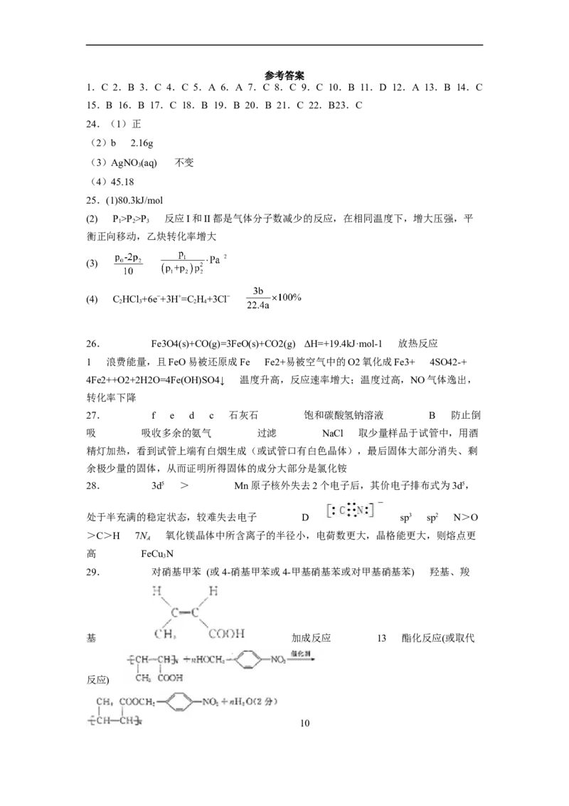 陕西省西安市铁一中学2022-2023学年高三上学期期末考试化学试题_05高考化学_高考模拟题_全国课标版