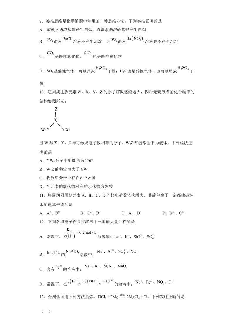 陕西省西安市铁一中学2022-2023学年高三上学期期末考试化学试题_05高考化学_高考模拟题_全国课标版