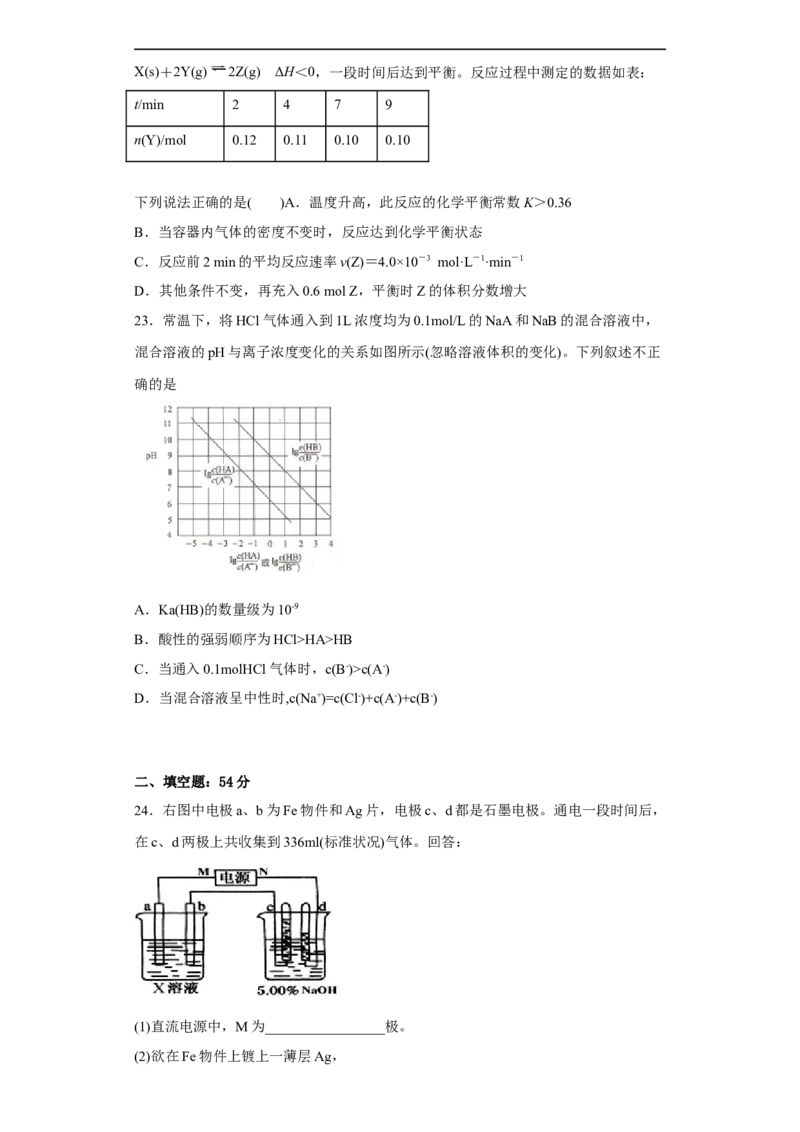 陕西省西安市铁一中学2022-2023学年高三上学期期末考试化学试题_05高考化学_高考模拟题_全国课标版