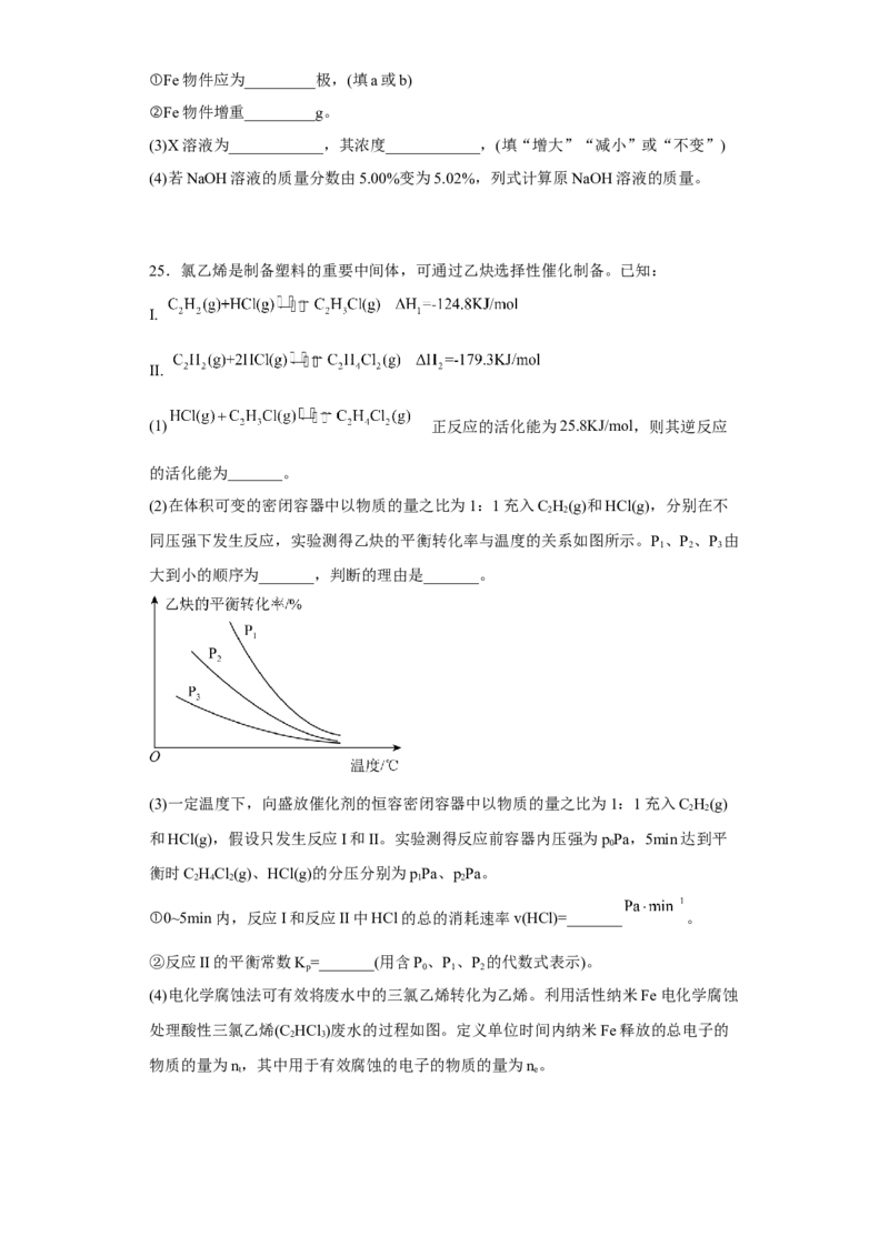 陕西省西安市铁一中学2022-2023学年高三上学期期末考试化学试题_05高考化学_高考模拟题_全国课标版