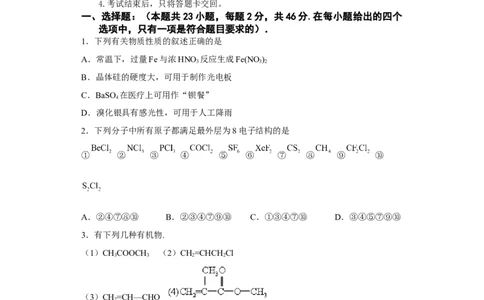 陕西省西安市铁一中学2022-2023学年高三上学期期末考试化学试题_05高考化学_高考模拟题_全国课标版