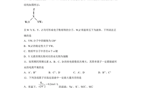 陕西省西安市铁一中学2022-2023学年高三上学期期末考试化学试题_05高考化学_高考模拟题_全国课标版