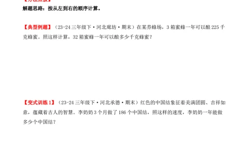 专项突破07：两位数乘两位数（应用题）（6大考点）（学生版）-（人教版）_26春人教版数学三下_00、更新资料3月18日_单元复习专项-K48_2025版