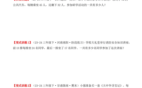 专项突破07：两位数乘两位数（应用题）（6大考点）（学生版）-（人教版）_26春人教版数学三下_00、更新资料3月18日_单元复习专项-K48_2025版