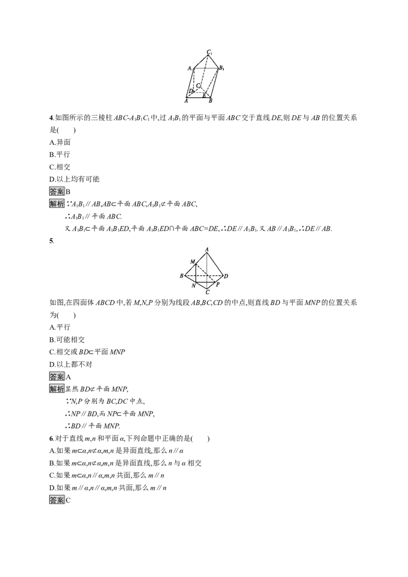 8.5.2　直线与平面平行_化学课件_高中数学必修一二_2020年新改版--高中数学必修2（课件+习题）_（新教材）2020数学人教必修A第二册（课件+习题）：第八章　立体几何初步(共28份打包)