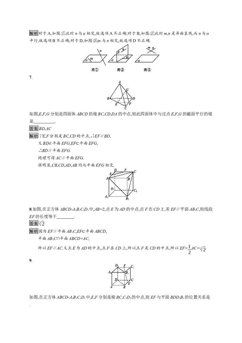 8.5.2　直线与平面平行_化学课件_高中数学必修一二_2020年新改版--高中数学必修2（课件+习题）_（新教材）2020数学人教必修A第二册（课件+习题）：第八章　立体几何初步(共28份打包)
