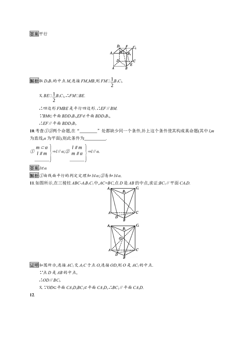 8.5.2　直线与平面平行_化学课件_高中数学必修一二_2020年新改版--高中数学必修2（课件+习题）_（新教材）2020数学人教必修A第二册（课件+习题）：第八章　立体几何初步(共28份打包)
