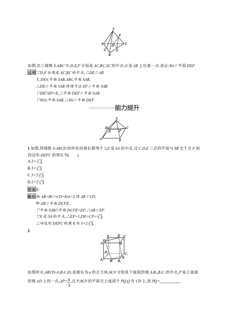 8.5.2　直线与平面平行_化学课件_高中数学必修一二_2020年新改版--高中数学必修2（课件+习题）_（新教材）2020数学人教必修A第二册（课件+习题）：第八章　立体几何初步(共28份打包)