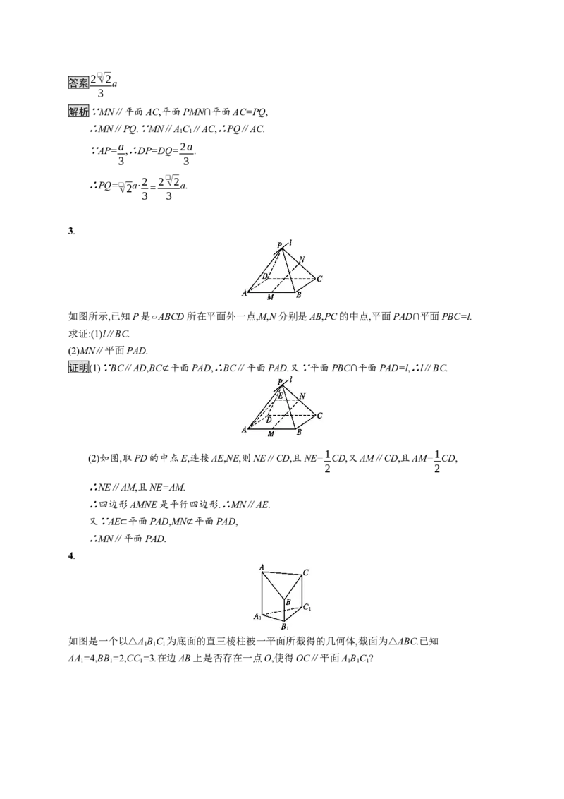 8.5.2　直线与平面平行_化学课件_高中数学必修一二_2020年新改版--高中数学必修2（课件+习题）_（新教材）2020数学人教必修A第二册（课件+习题）：第八章　立体几何初步(共28份打包)