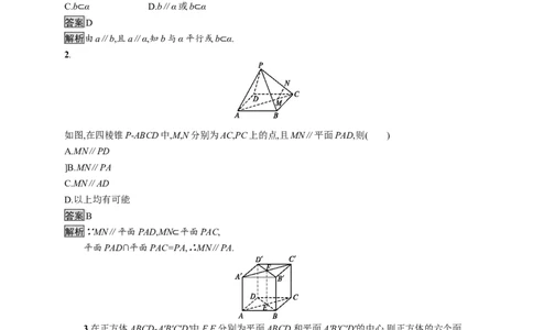 8.5.2　直线与平面平行_化学课件_高中数学必修一二_2020年新改版--高中数学必修2（课件+习题）_（新教材）2020数学人教必修A第二册（课件+习题）：第八章　立体几何初步(共28份打包)