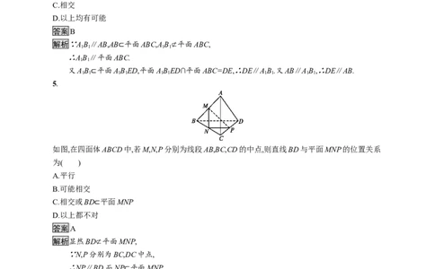 8.5.2　直线与平面平行_化学课件_高中数学必修一二_2020年新改版--高中数学必修2（课件+习题）_（新教材）2020数学人教必修A第二册（课件+习题）：第八章　立体几何初步(共28份打包)
