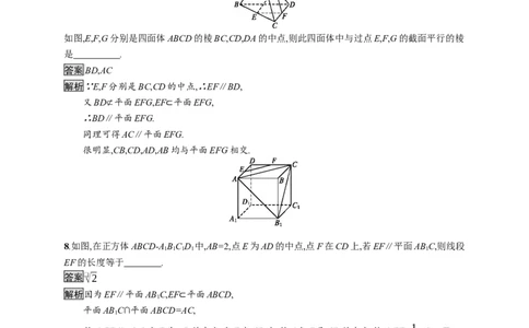 8.5.2　直线与平面平行_化学课件_高中数学必修一二_2020年新改版--高中数学必修2（课件+习题）_（新教材）2020数学人教必修A第二册（课件+习题）：第八章　立体几何初步(共28份打包)