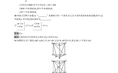 8.5.2　直线与平面平行_化学课件_高中数学必修一二_2020年新改版--高中数学必修2（课件+习题）_（新教材）2020数学人教必修A第二册（课件+习题）：第八章　立体几何初步(共28份打包)