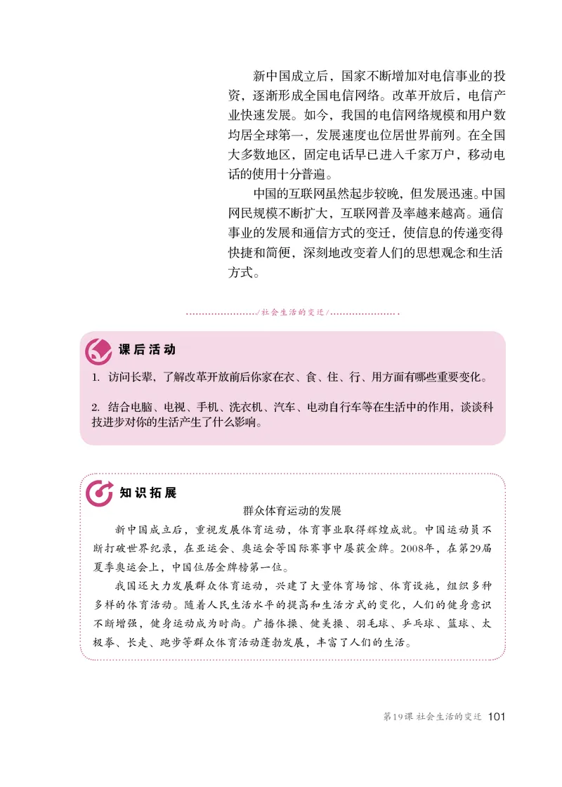 统编版8年级历史下册_新八下历史_00、更新资料3月23日_第二套(4)