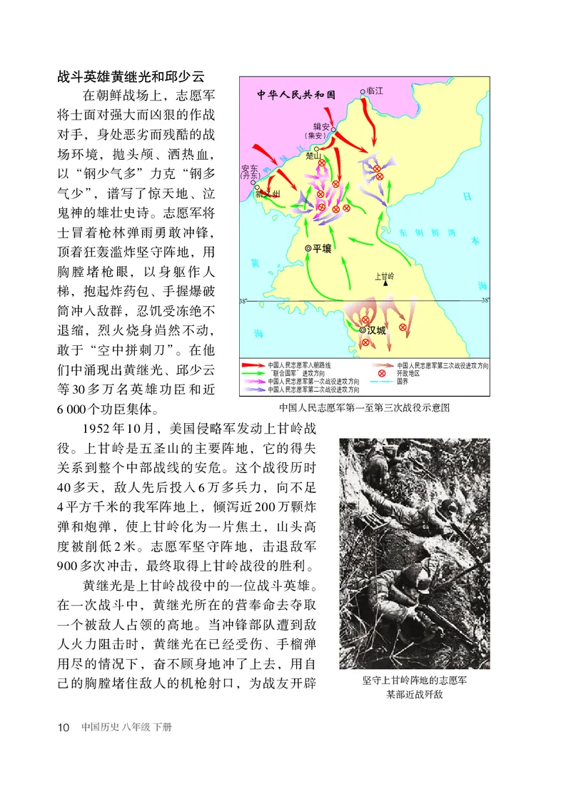 统编版8年级历史下册_新八下历史_00、更新资料3月23日_第二套(4)
