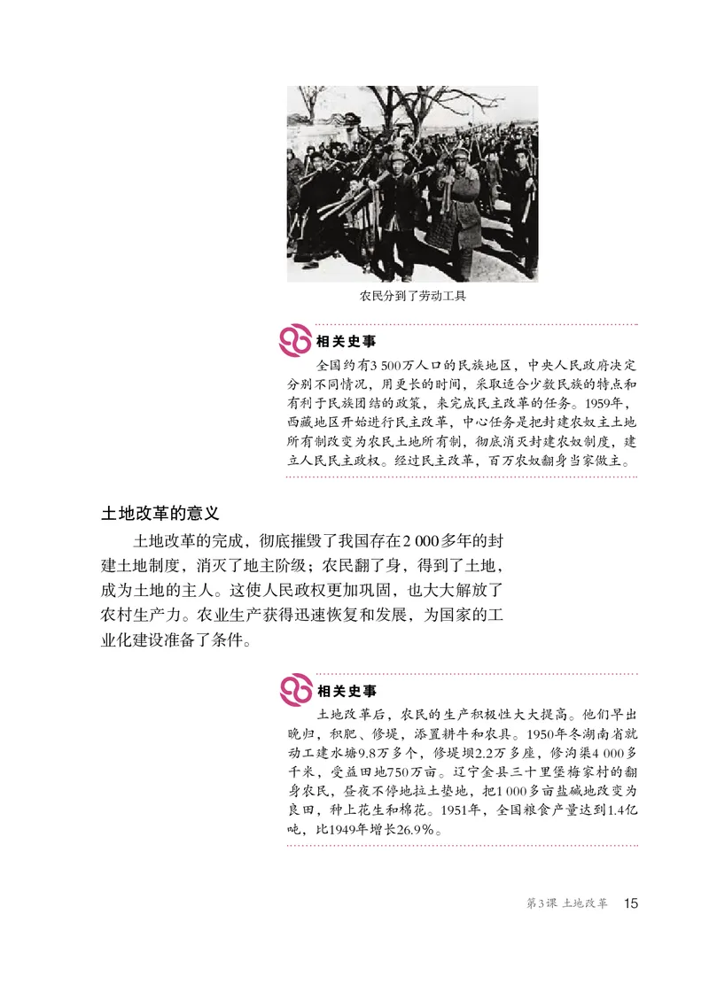 统编版8年级历史下册_新八下历史_00、更新资料3月23日_第二套(4)