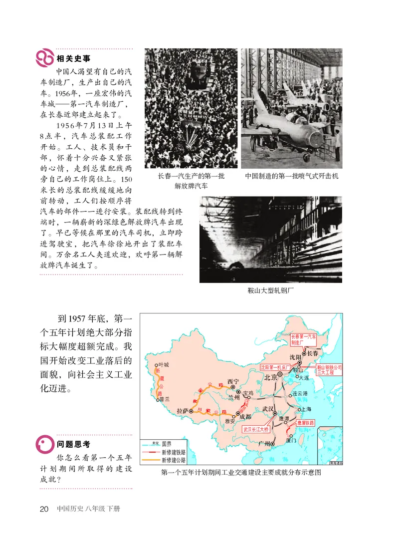 统编版8年级历史下册_新八下历史_00、更新资料3月23日_第二套(4)