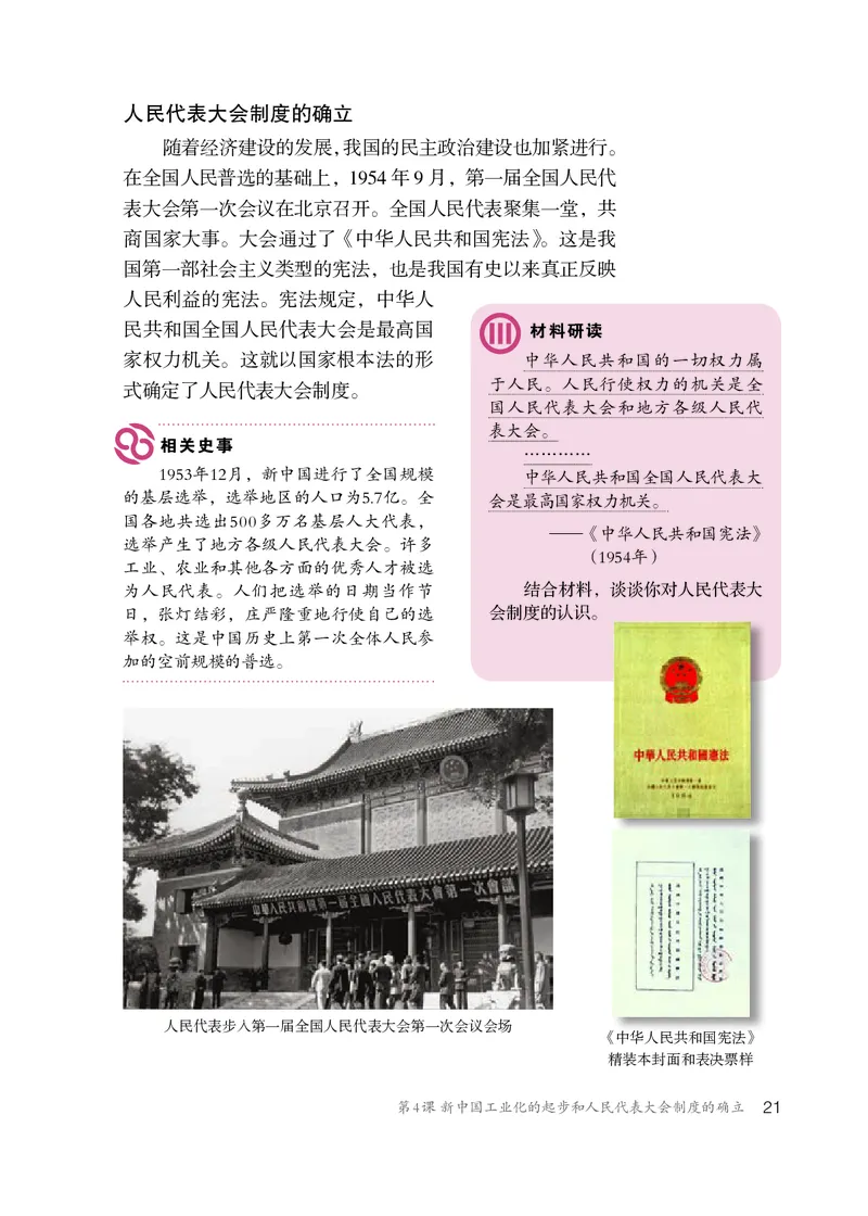 统编版8年级历史下册_新八下历史_00、更新资料3月23日_第二套(4)