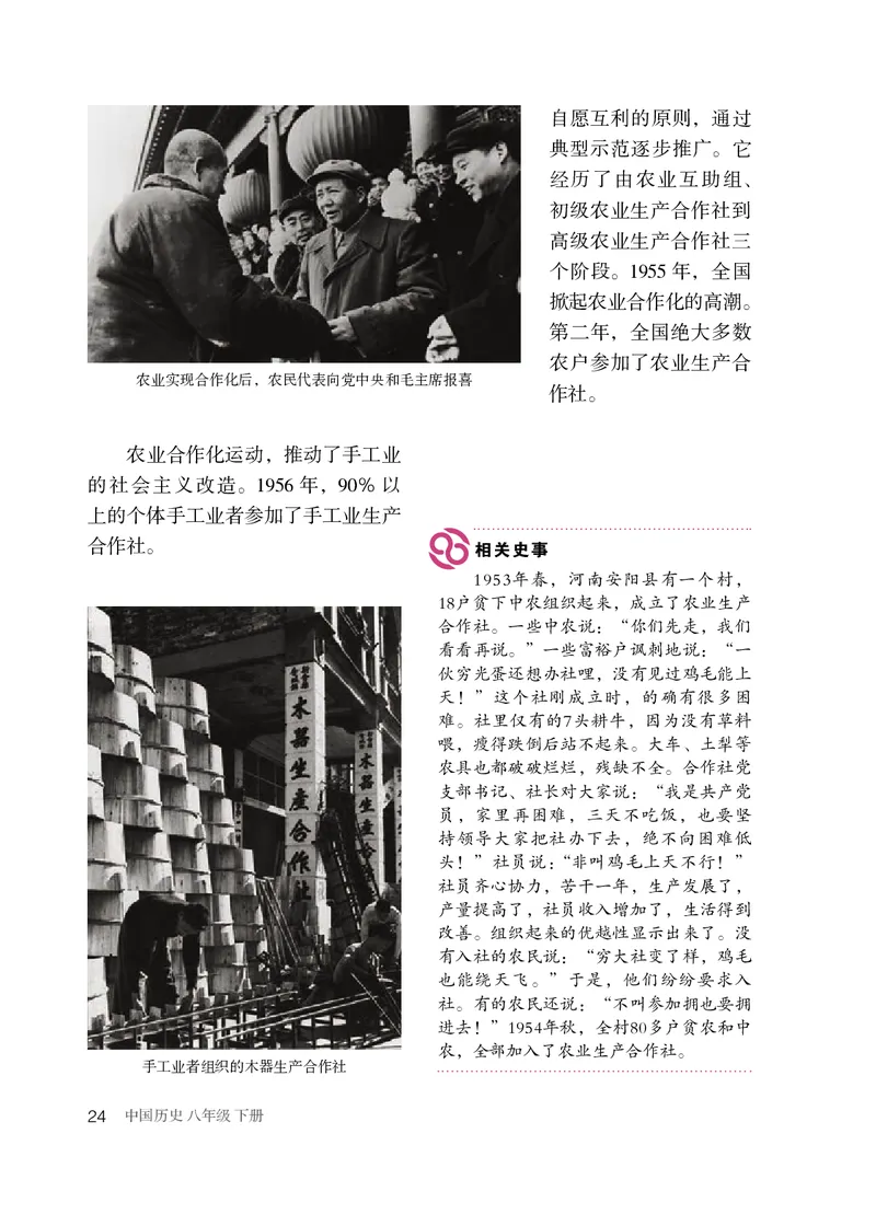 统编版8年级历史下册_新八下历史_00、更新资料3月23日_第二套(4)