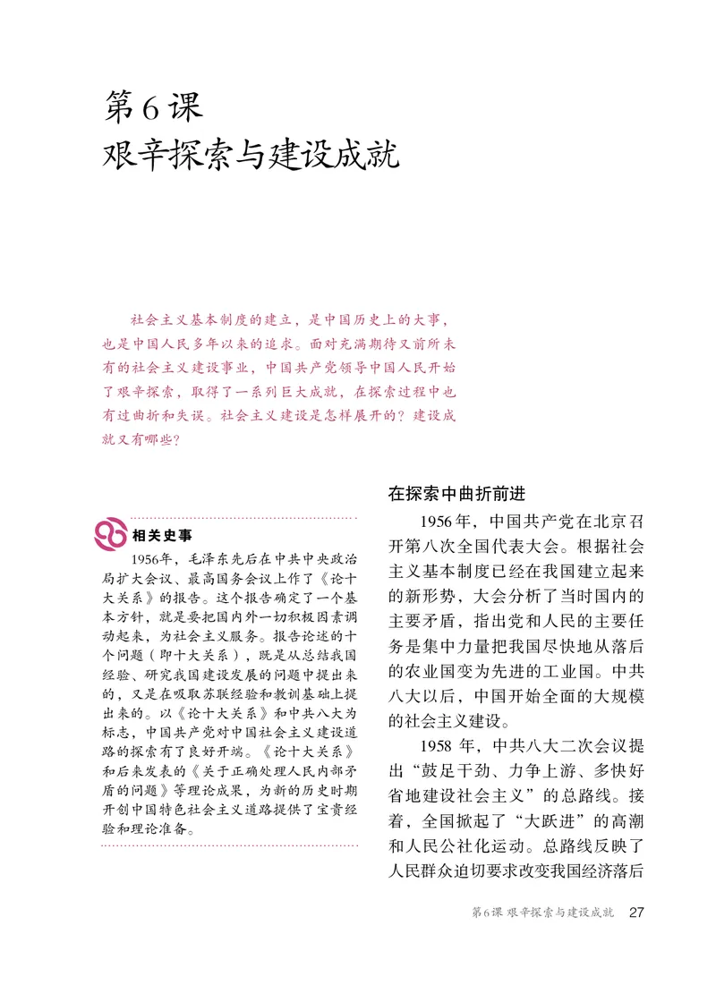 统编版8年级历史下册_新八下历史_00、更新资料3月23日_第二套(4)
