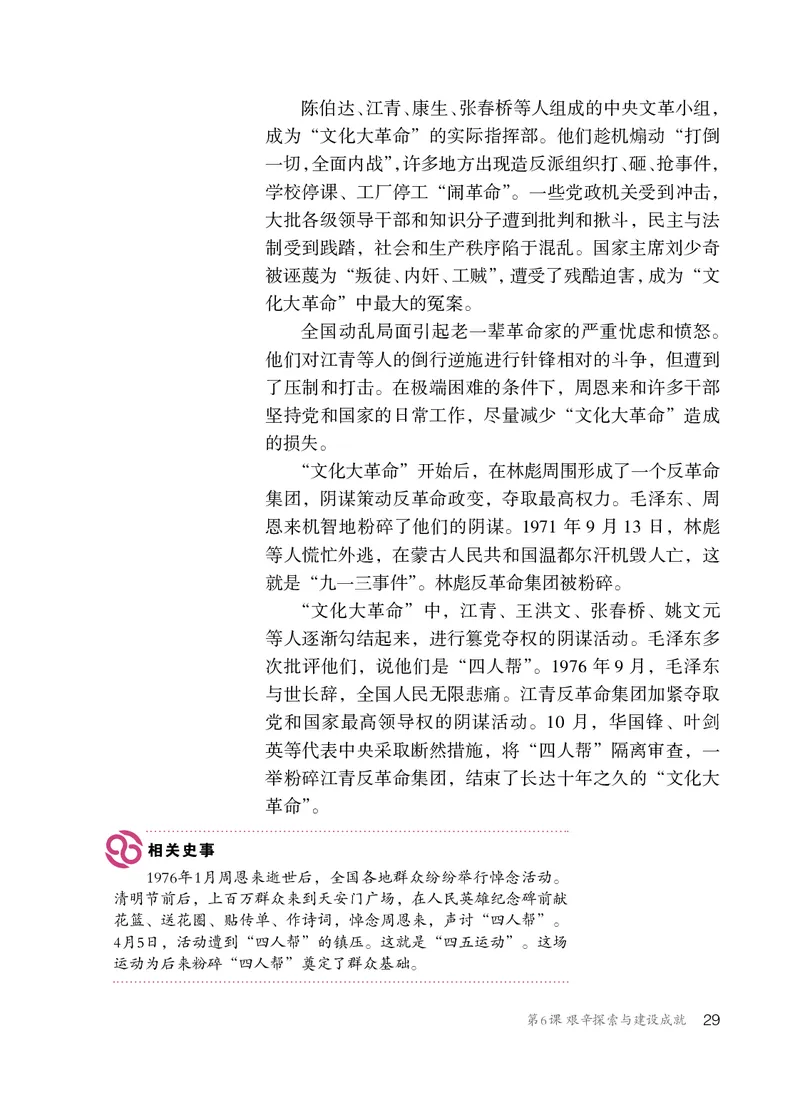 统编版8年级历史下册_新八下历史_00、更新资料3月23日_第二套(4)