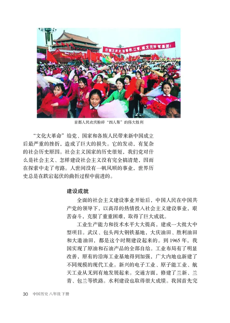 统编版8年级历史下册_新八下历史_00、更新资料3月23日_第二套(4)