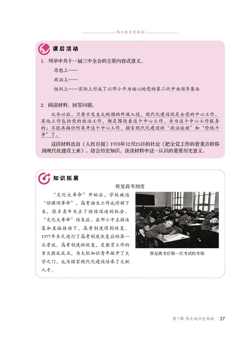 统编版8年级历史下册_新八下历史_00、更新资料3月23日_第二套(4)