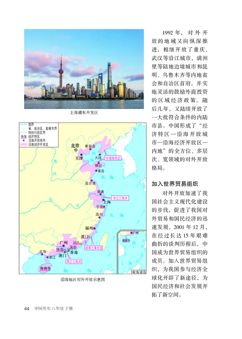 统编版8年级历史下册_新八下历史_00、更新资料3月23日_第二套(4)