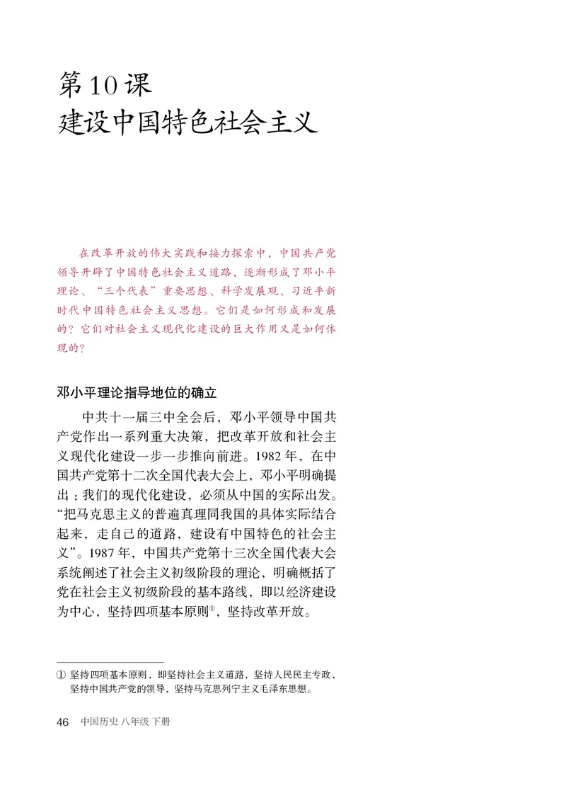 统编版8年级历史下册_新八下历史_00、更新资料3月23日_第二套(4)