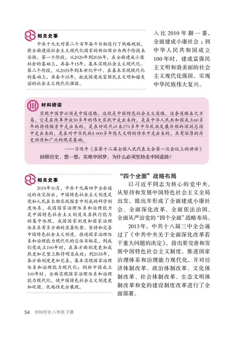 统编版8年级历史下册_新八下历史_00、更新资料3月23日_第二套(4)