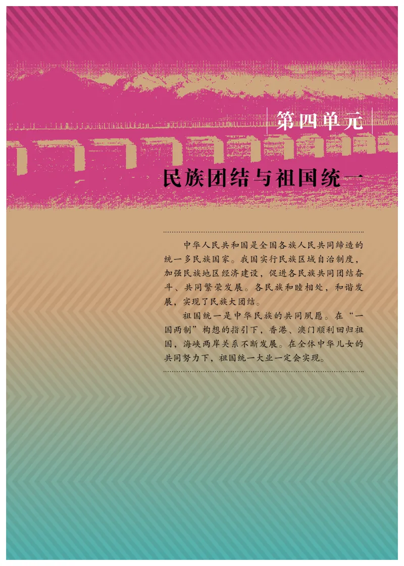 统编版8年级历史下册_新八下历史_00、更新资料3月23日_第二套(4)