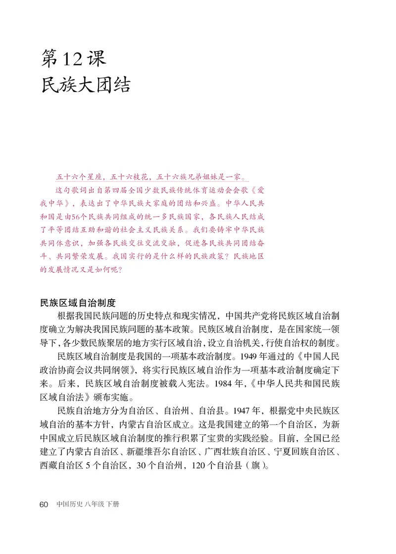 统编版8年级历史下册_新八下历史_00、更新资料3月23日_第二套(4)