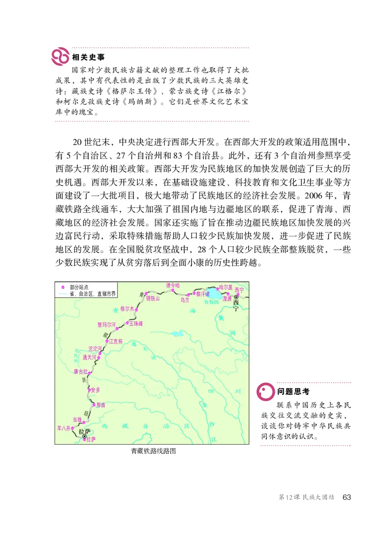 统编版8年级历史下册_新八下历史_00、更新资料3月23日_第二套(4)