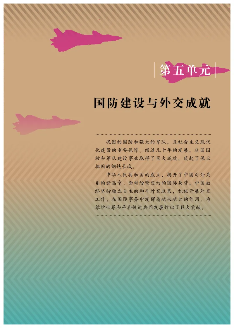 统编版8年级历史下册_新八下历史_00、更新资料3月23日_第二套(4)