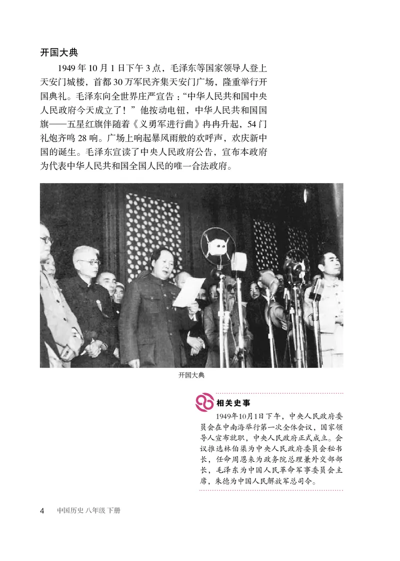 统编版8年级历史下册_新八下历史_00、更新资料3月23日_第二套(4)