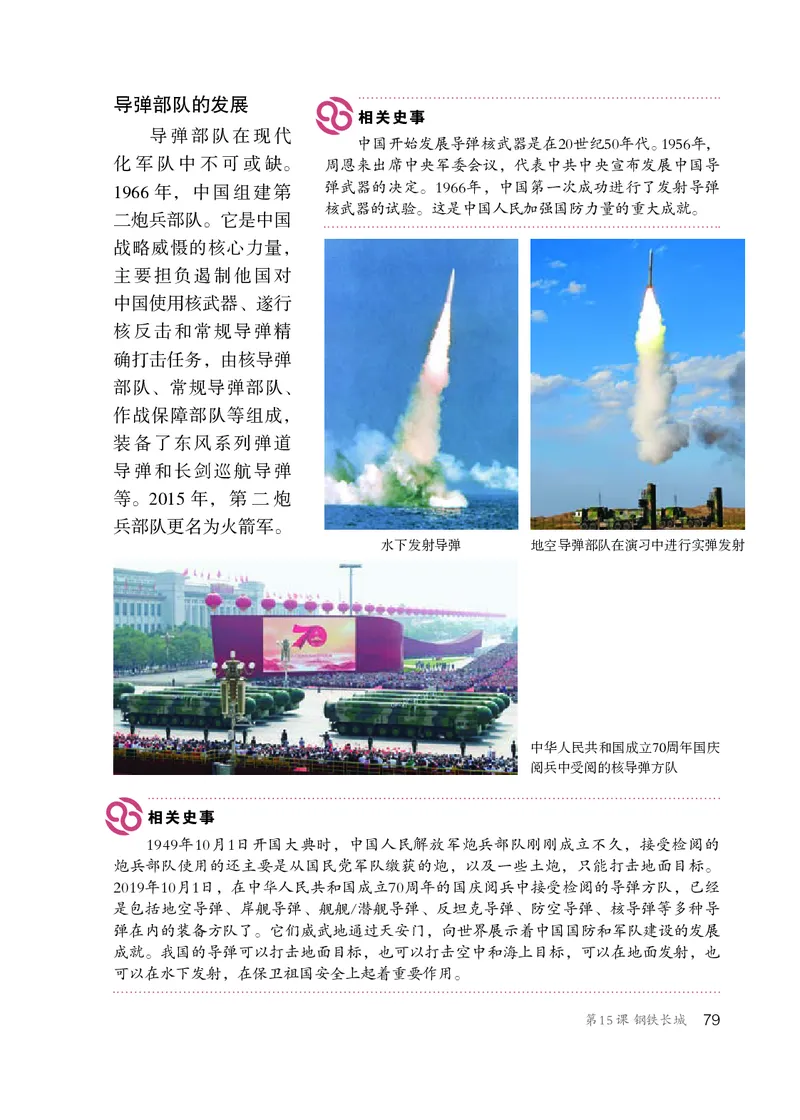 统编版8年级历史下册_新八下历史_00、更新资料3月23日_第二套(4)