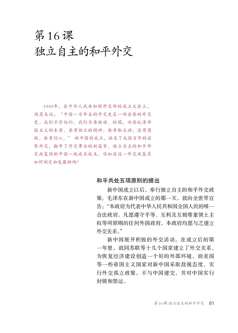 统编版8年级历史下册_新八下历史_00、更新资料3月23日_第二套(4)