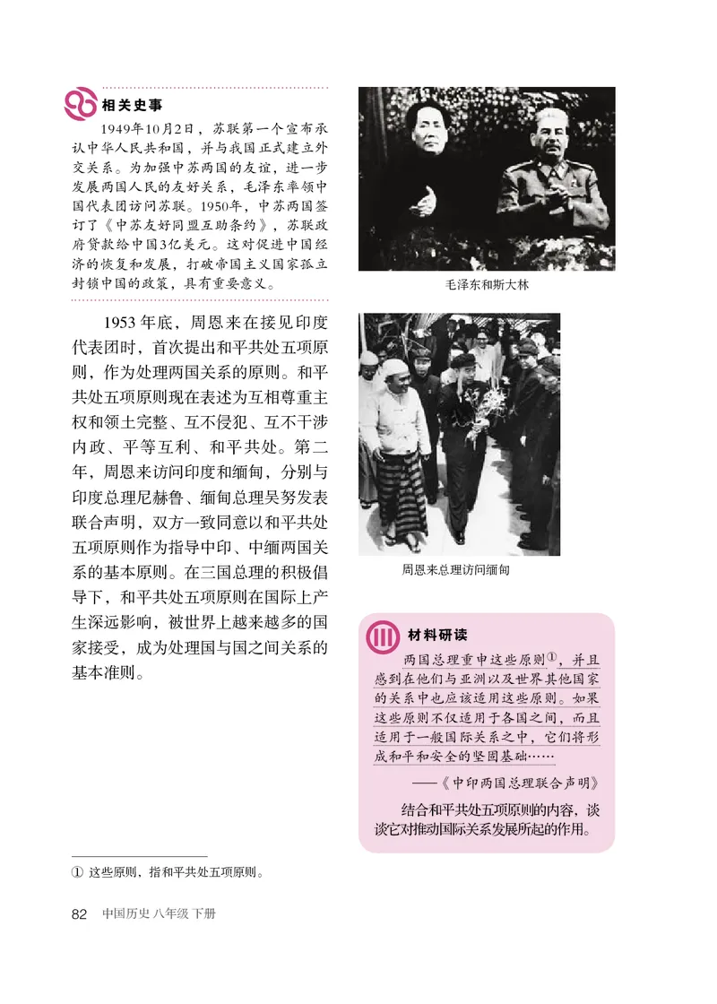 统编版8年级历史下册_新八下历史_00、更新资料3月23日_第二套(4)