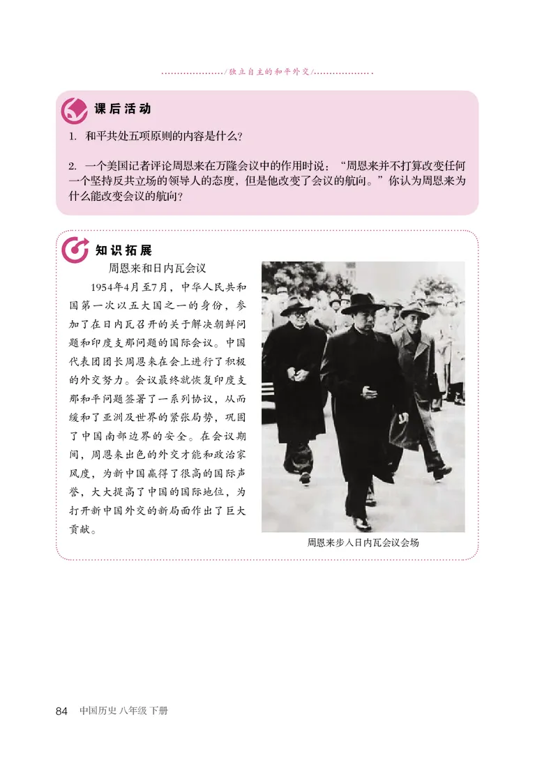 统编版8年级历史下册_新八下历史_00、更新资料3月23日_第二套(4)