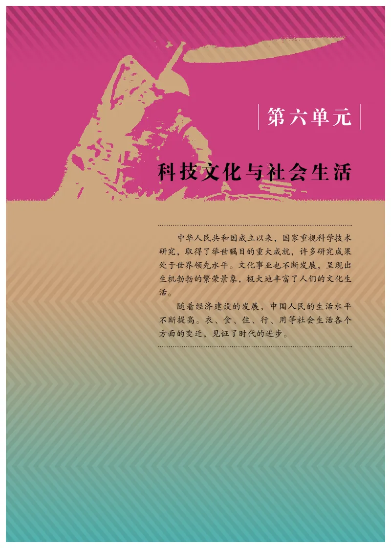 统编版8年级历史下册_新八下历史_00、更新资料3月23日_第二套(4)