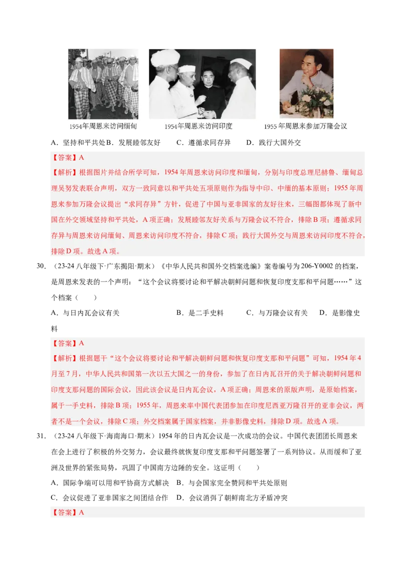 专题03第五、六单元选择题精编100题（统编版）（解析版）_新八下历史_00、更新资料3月23日_第二套(4)_专项练习