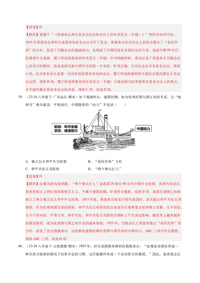 专题03第五、六单元选择题精编100题（统编版）（解析版）_新八下历史_00、更新资料3月23日_第二套(4)_专项练习