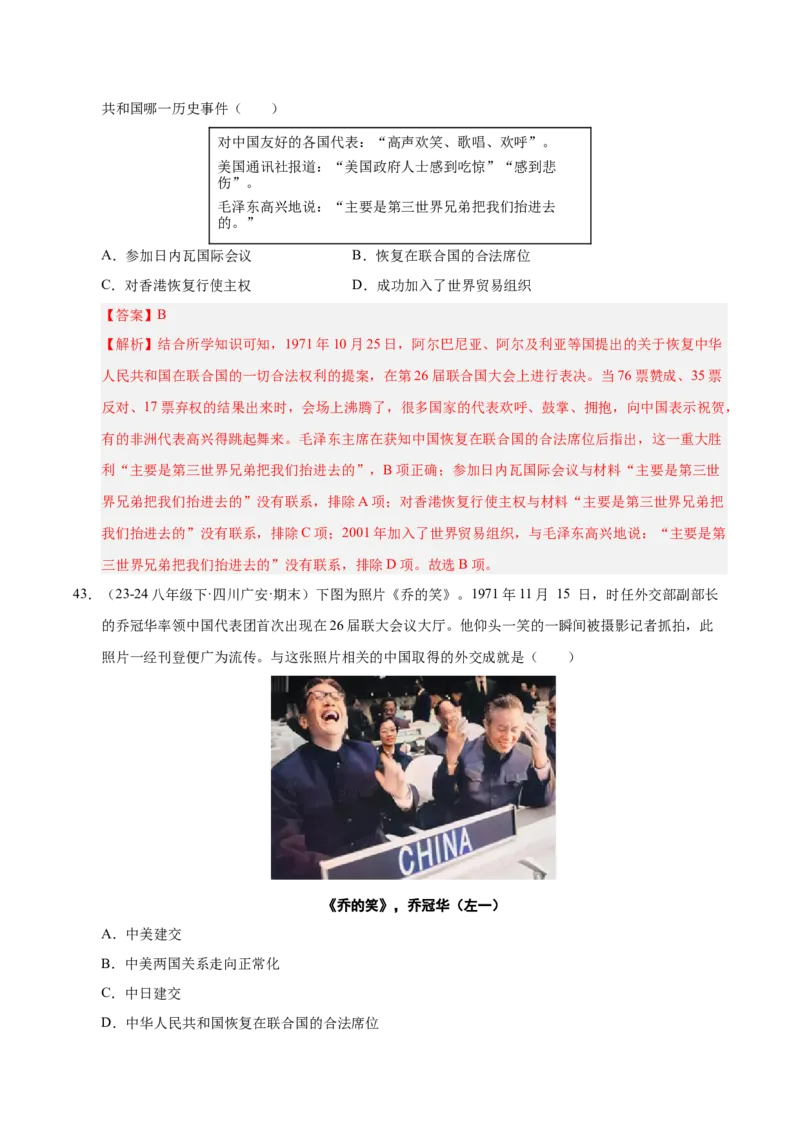 专题03第五、六单元选择题精编100题（统编版）（解析版）_新八下历史_00、更新资料3月23日_第二套(4)_专项练习