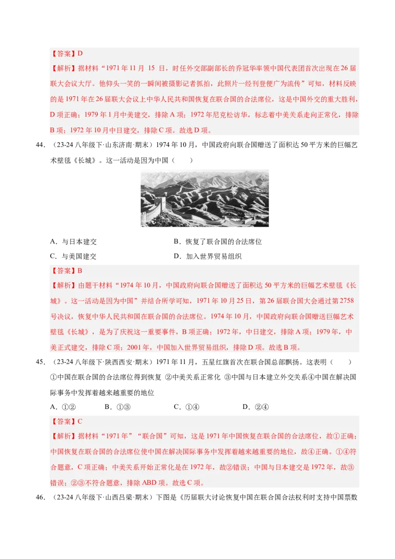 专题03第五、六单元选择题精编100题（统编版）（解析版）_新八下历史_00、更新资料3月23日_第二套(4)_专项练习