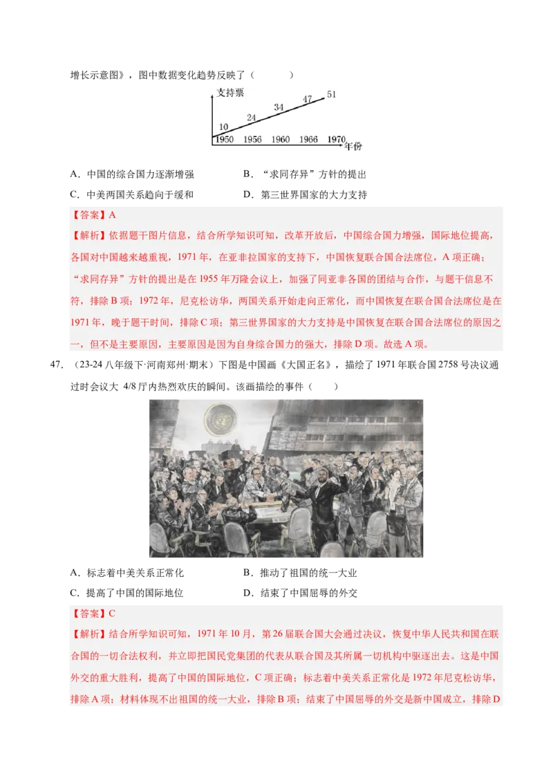 专题03第五、六单元选择题精编100题（统编版）（解析版）_新八下历史_00、更新资料3月23日_第二套(4)_专项练习