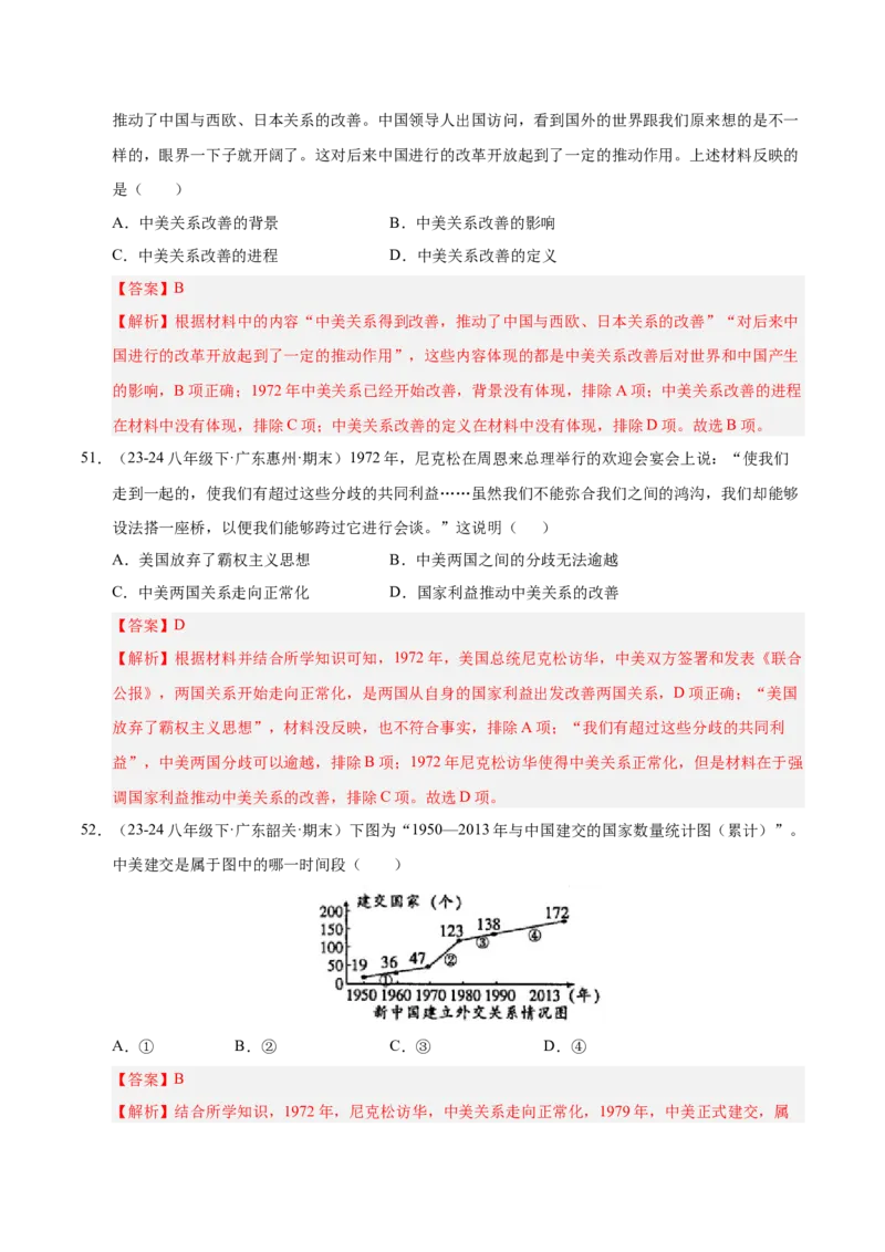 专题03第五、六单元选择题精编100题（统编版）（解析版）_新八下历史_00、更新资料3月23日_第二套(4)_专项练习
