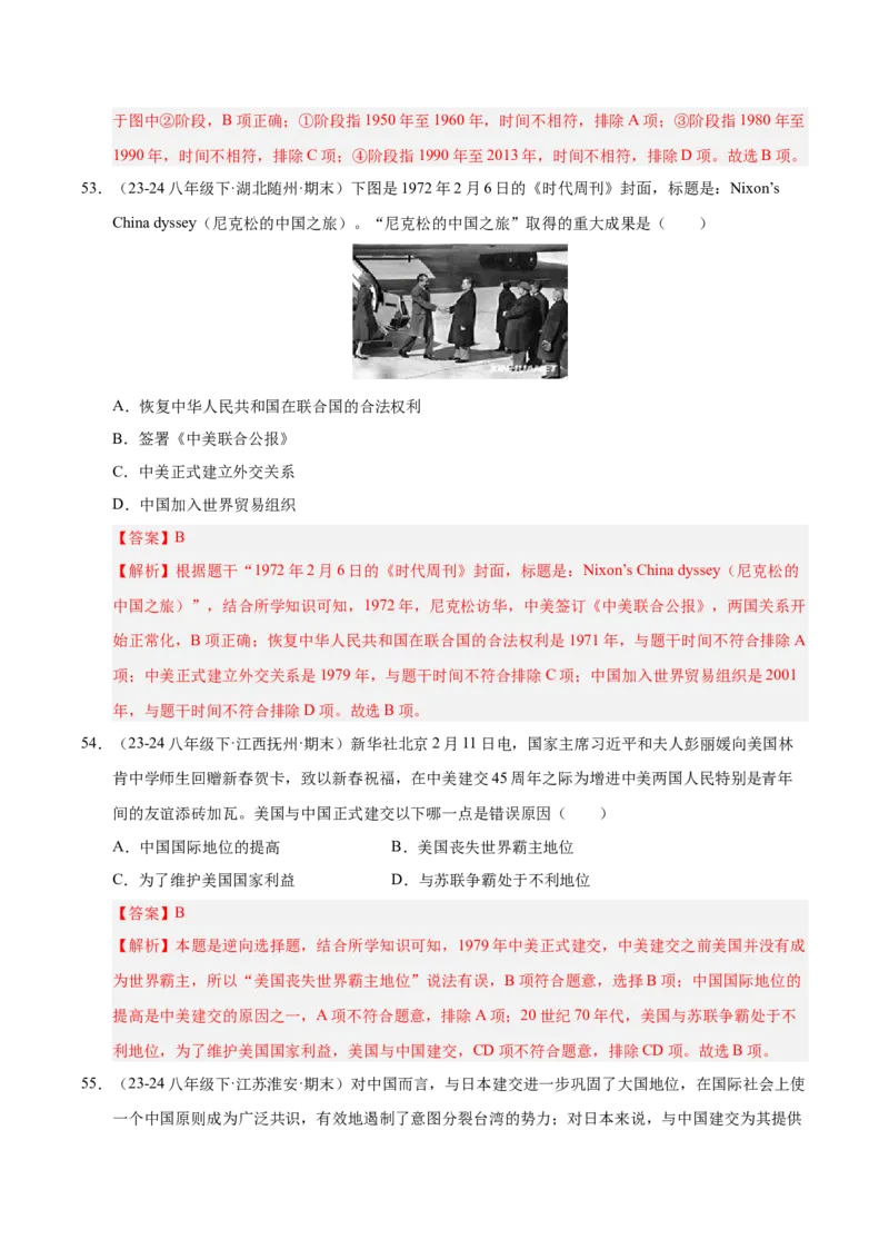 专题03第五、六单元选择题精编100题（统编版）（解析版）_新八下历史_00、更新资料3月23日_第二套(4)_专项练习