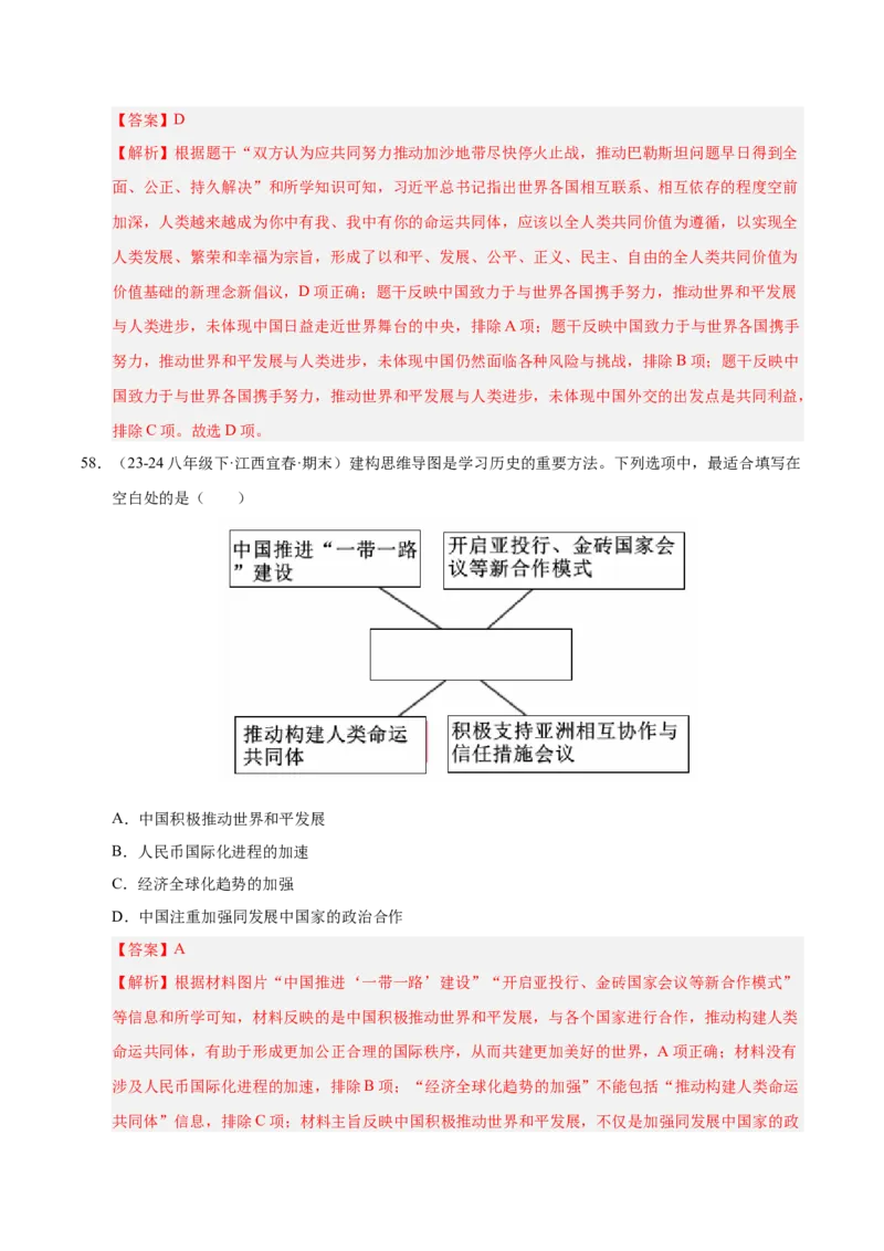 专题03第五、六单元选择题精编100题（统编版）（解析版）_新八下历史_00、更新资料3月23日_第二套(4)_专项练习